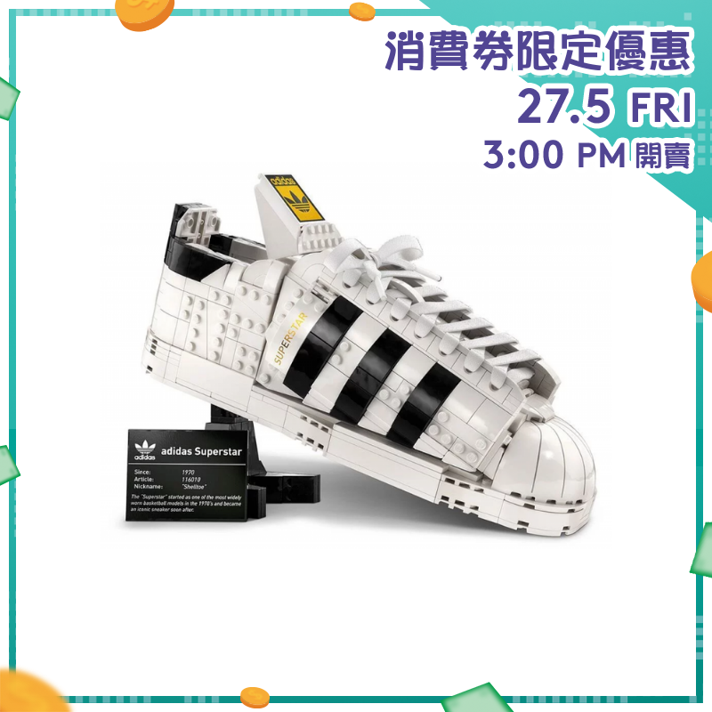 LEGO 10282 adidas Originals Superstar 波鞋 (Creator Expert)【消費券激賞】