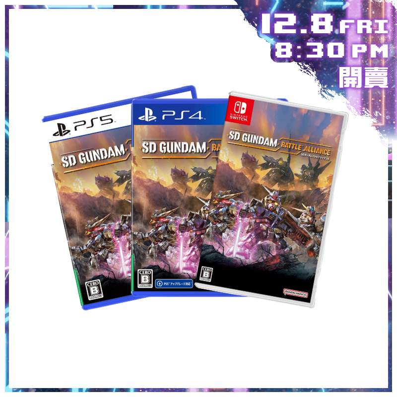 [二人早鳥預訂] PS4/PS5/NS SD鋼彈 激鬥同盟 SD Gundam Battle Alliance  [中英日文版]【Price 網上電腦節】