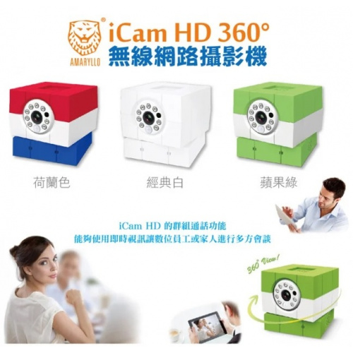 Amaryllo ibabi HD360 嬰兒專用網絡監控攝錄機