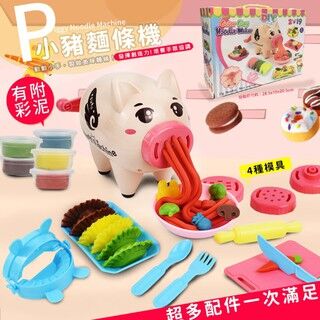 不滿意包退 兒童玩具小豬麵條機黏土包餃子玩具無毒彩泥橡皮泥過家家廚房玩具兒童男女孩益智趣味啟蒙玩具