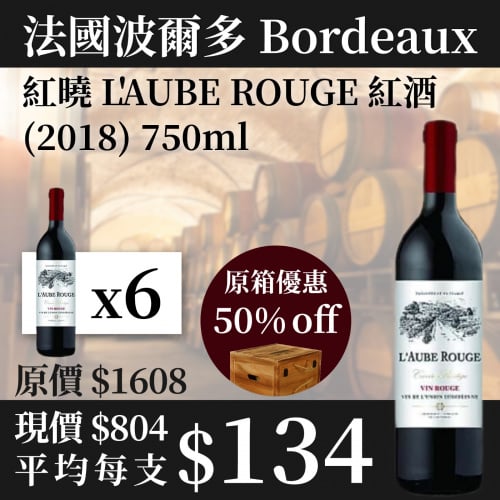 法國波爾多紅曉 L'AUBE ROUGE 紅酒 2018 [原箱6支裝] [750ml]