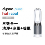 Dyson HP04 Pure Hot+Cool™ 三合一風扇暖風空氣清新機 [銀白色]