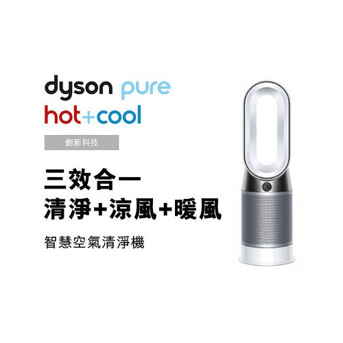 Dyson HP04 Pure Hot+Cool™ 三合一風扇暖風空氣清新機 [銀白色]