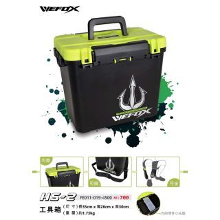 現貨！WEFOX HS-2 防水工具箱，可背，可坐，可提 Spot goods!
WEFOX HS-2 waterproof tool case, can be carried, can be seated, can be carried
