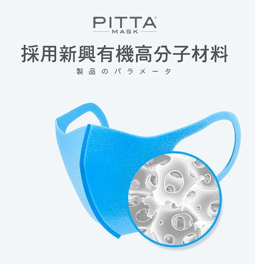 日本 PITTA MASK 3D立體可水洗口罩 兒童款 [5色/2款]
