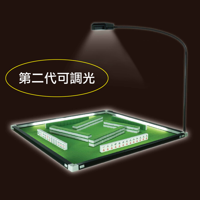 第二代-LED高清麻雀燈 (可調光) 四邊發光 收合超方便 MJ-02 - Sanwall Electric 三煌