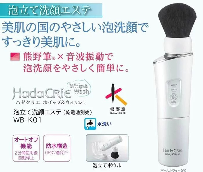 日本Hitachi Hada CRie WB-K01 whip&wash 發泡清洗臉筆