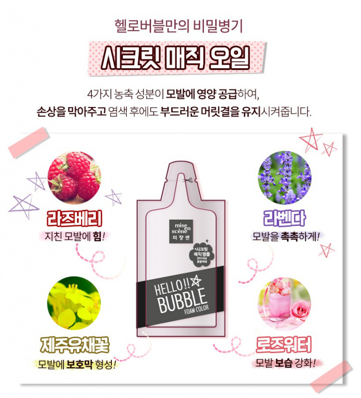 韓國 mise en scène HELLO BUBBLE 泡泡染髮劑