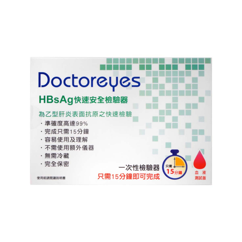 Doctoreyes 乙型肝炎 (HBsAg) 快速檢驗器