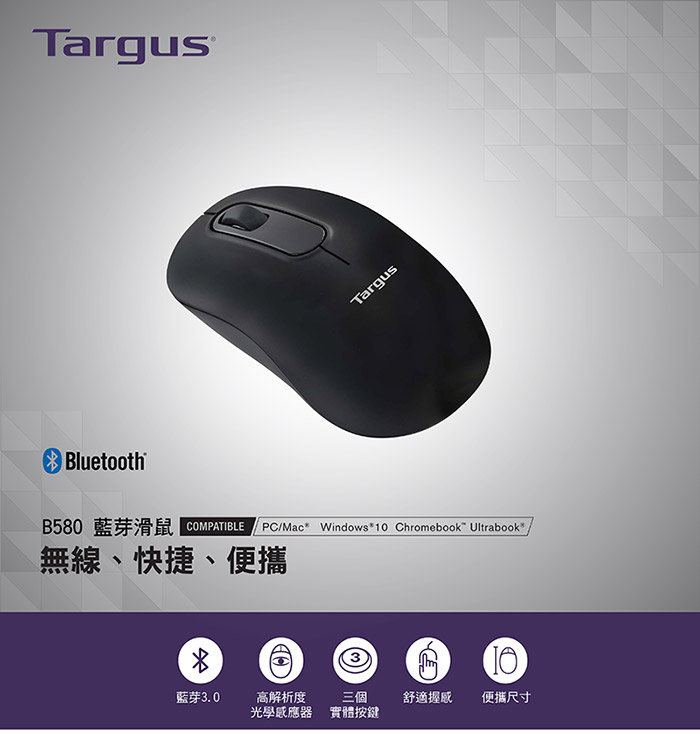 Targus AMB580 藍牙高感度滑鼠