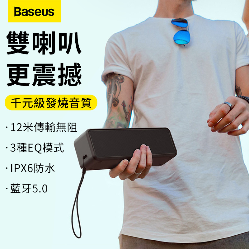 BASEUS V1 防水戶外藍牙音箱 (IPX6 防水)