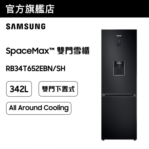 Samsung - SpaceMax™ 雙門雪櫃 342L (黑色) RB34T652EBN/SH