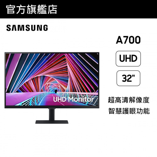 Samsung - 32”A700 UHD 4K顯示器 LS32A700NWCXXK