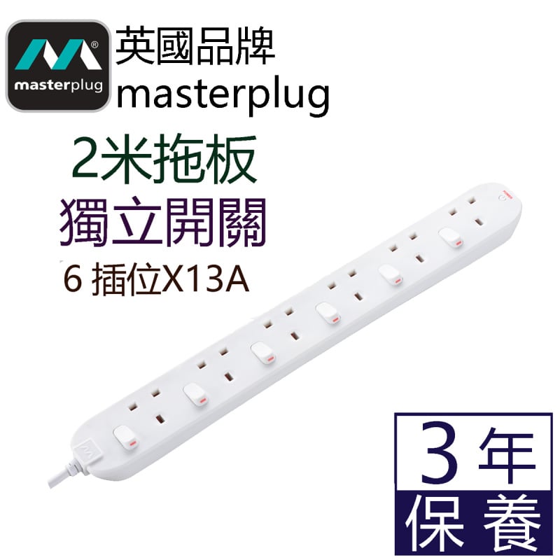 英國Masterplug - 6位X13A 2米獨立開關拖板 有電源指示燈 - SWC62N  Individual Switched 6 Socket 2M Extension Leads