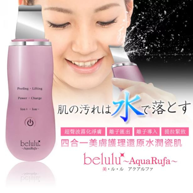 【香港行貨】[日本製] belulu AquaRufa 去角質導入導出潔膚儀 [2色]