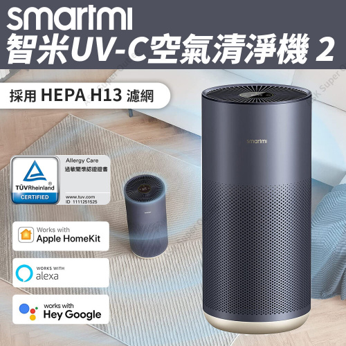 小米 SmartMi 智米UV-C空氣清淨機 2