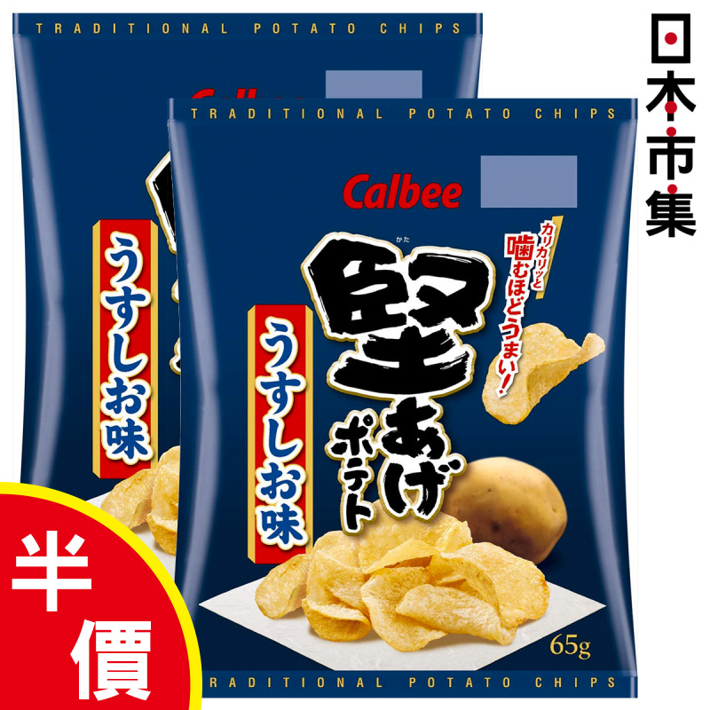日版Calbee 卡樂B 堅脆 低鹽味薯片 65g (2件裝)【市集世界 - 日本市集】