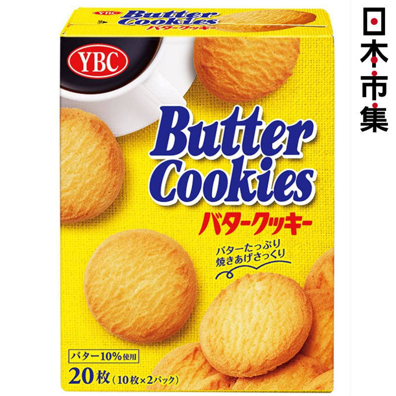 日版YBC Butter Cookies 牛油曲奇 20件裝【市集世界 - 日本市集】