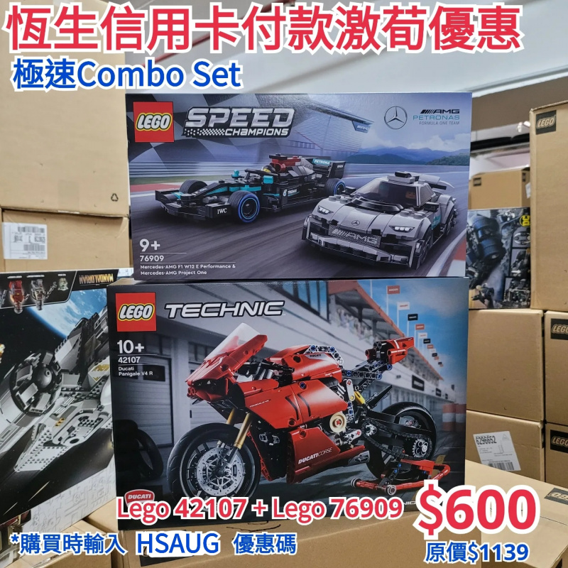 最強珍藏極速系 Combo Set Lego🔥 LEGO LEGO 42107  +  LEGO 76909 😍