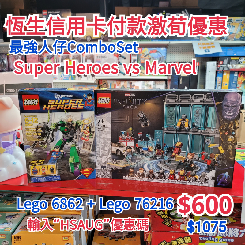 (最強珍藏人仔ComboSet) Lego 6862 + Lego 76216