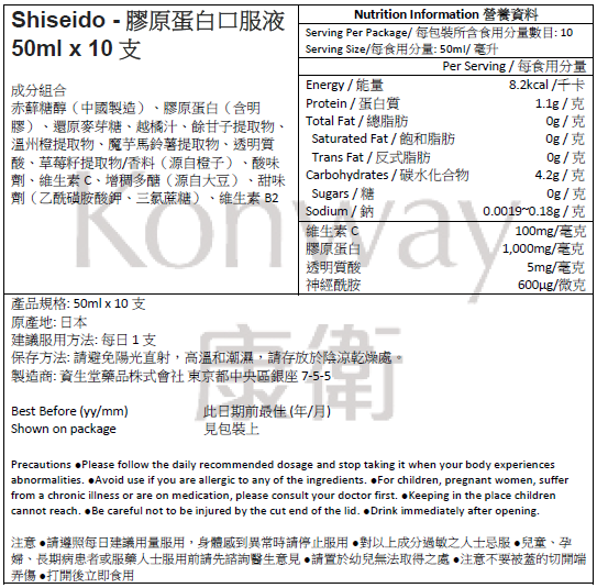 Shiseido - 膠原蛋白口服液 50ml x 10支