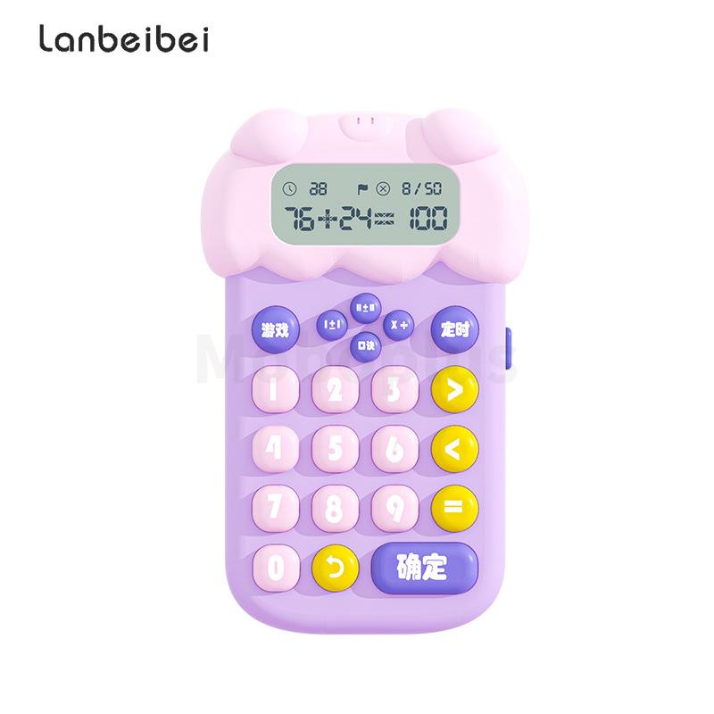 Lanbeibei 智能小學生心算口算數學寶計算器【2色】