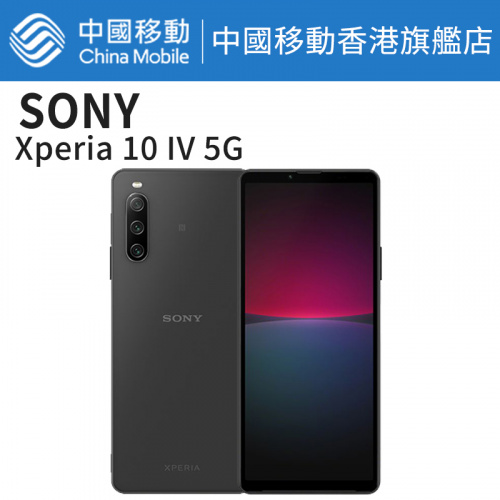 Sony Xperia 10 IV 5G 128G  智能手機【中國移動香港 推介】