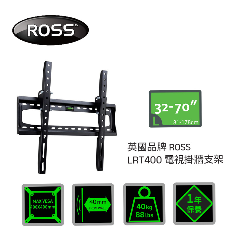 英國品牌ROSS - 電視掛牆支架 LRT400