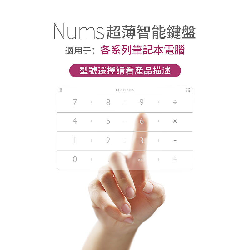 拉酷 NUMS 超薄智能鍵盤 無綫數字鍵盤 適應各系列筆記本電腦