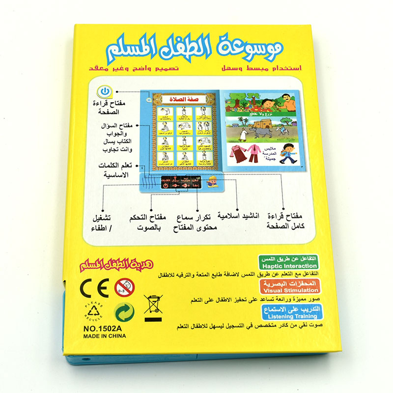 阿拉伯語觸摸閱讀書多功能電子學習​​閱讀機穆斯林兒童益智玩具