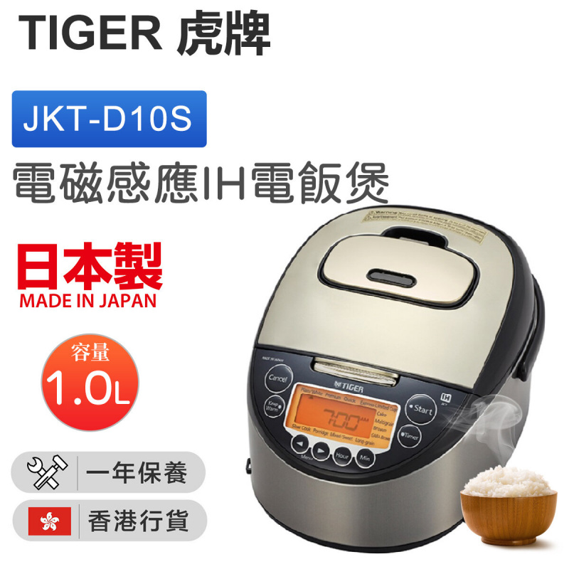 虎牌 - JKT-D10S 日本製電磁感應IH電飯煲 1.0升【香港行貨】