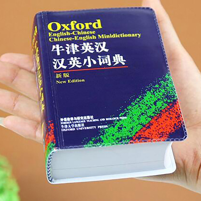 牛津英漢詞典便攜漢英詞典學習指南小學生語言詞彙書籍
