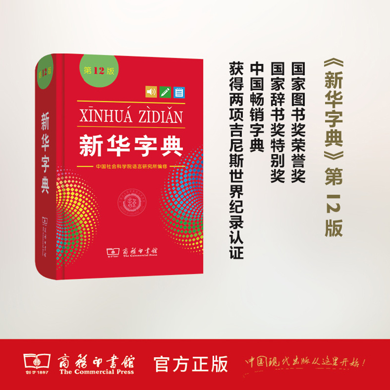 學校推薦新華詞典2022新版學生詞典第12版實用圖書館Livros
