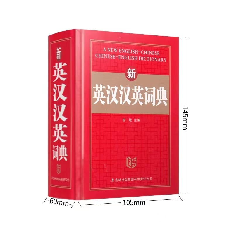 中英文詞典學習拼音和造句語言工具書Libros Livros