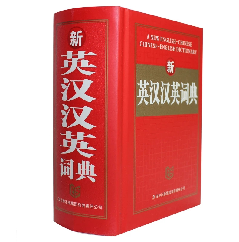 中英文詞典學習拼音和造句語言工具書Libros Livros