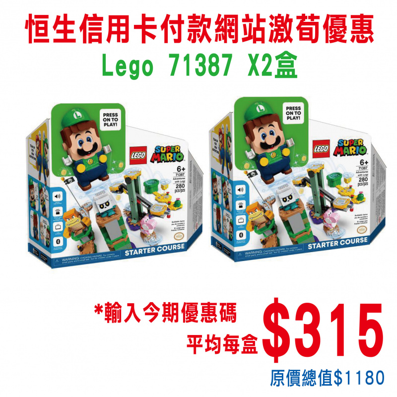 （2人同行激荀優惠） Lego 71387 *2盒