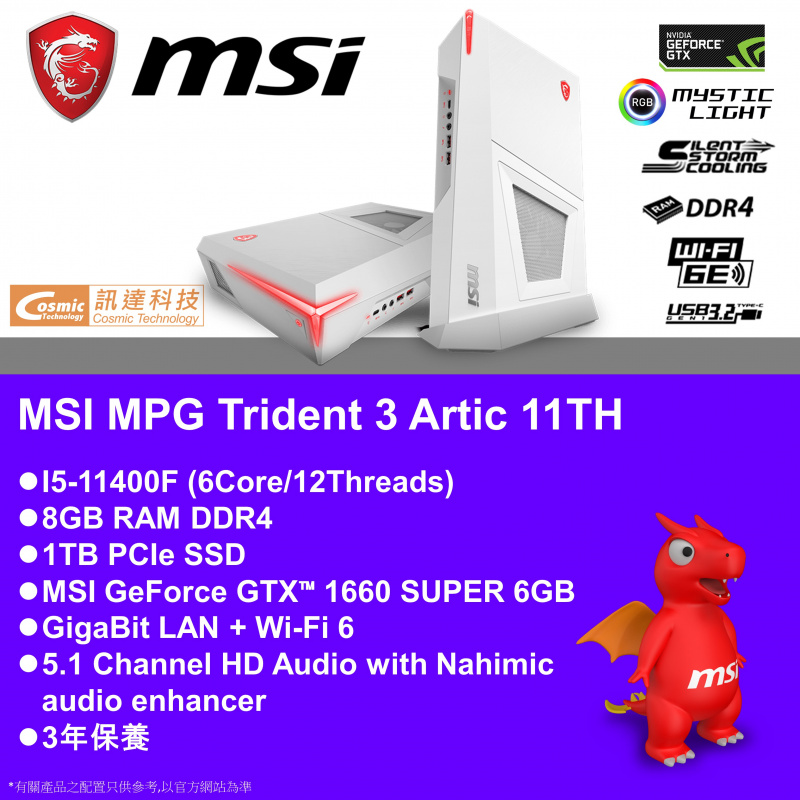 MSI 電競主機 MPG Trident 3 Artic 11th (I5-11400F/8GB/1TB SSD/GTX1660)