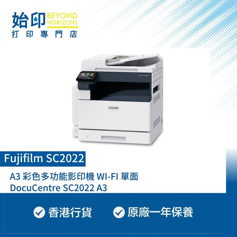 Fujifilm DocuCentre SC2022 A3 彩色多功能影印機 WI-FI 雙面