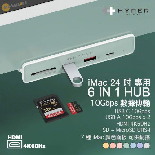 HyperDrive - iMac 24 吋 專用 6 合 1 集線器