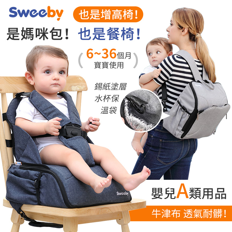 Sweeby 兒童外出多功能便攜式餐椅CB001【3色】