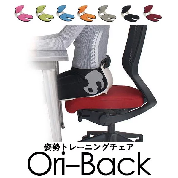 日本Ori-back姿勢訓練椅 現貨