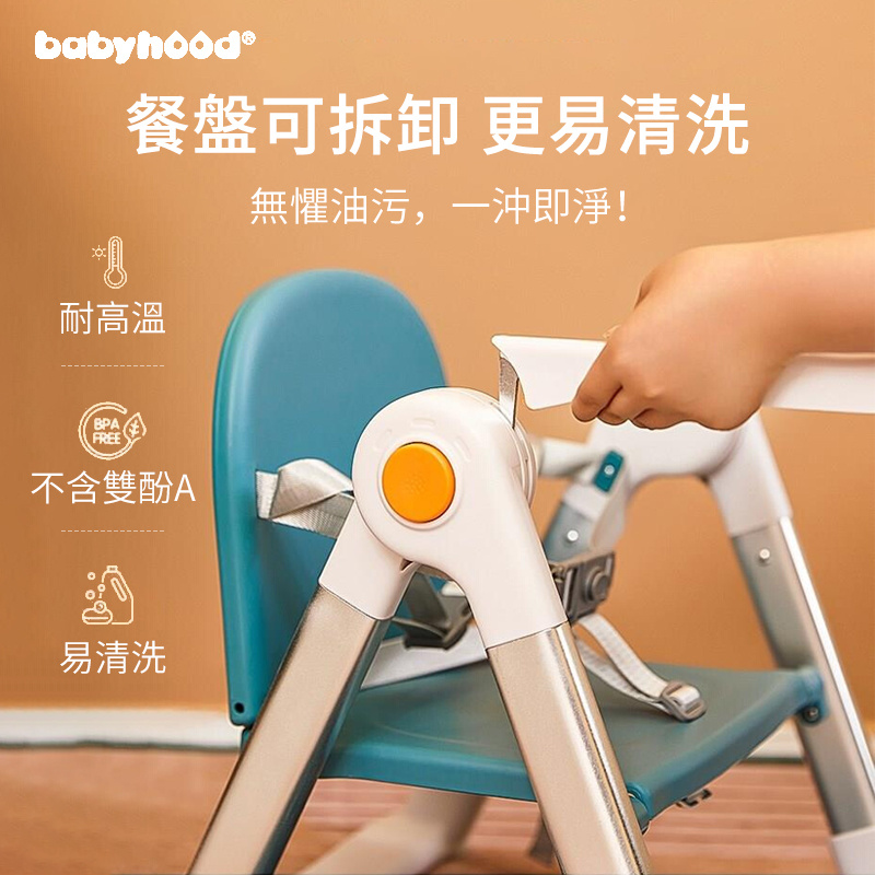 Babyhood 便捷式多功能折疊BB餐椅 [6個月-6歲小朋友適用]