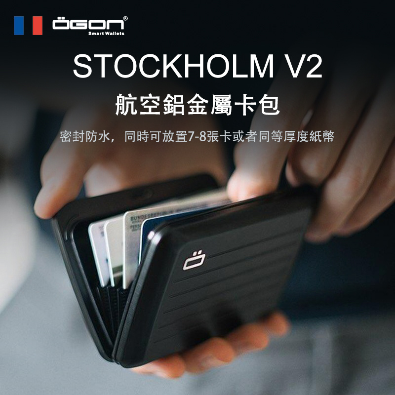 OGON STOCKHOLM V2 航空鋁製金屬防盜卡包錢包
