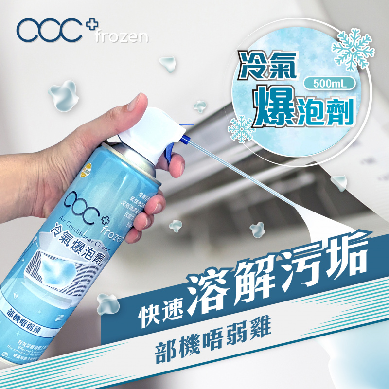 acc+ frozen 冷氣爆泡劑