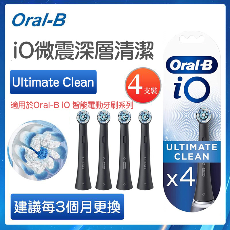 Oral-B iO Ultimate Clean 刷頭 (4支裝)