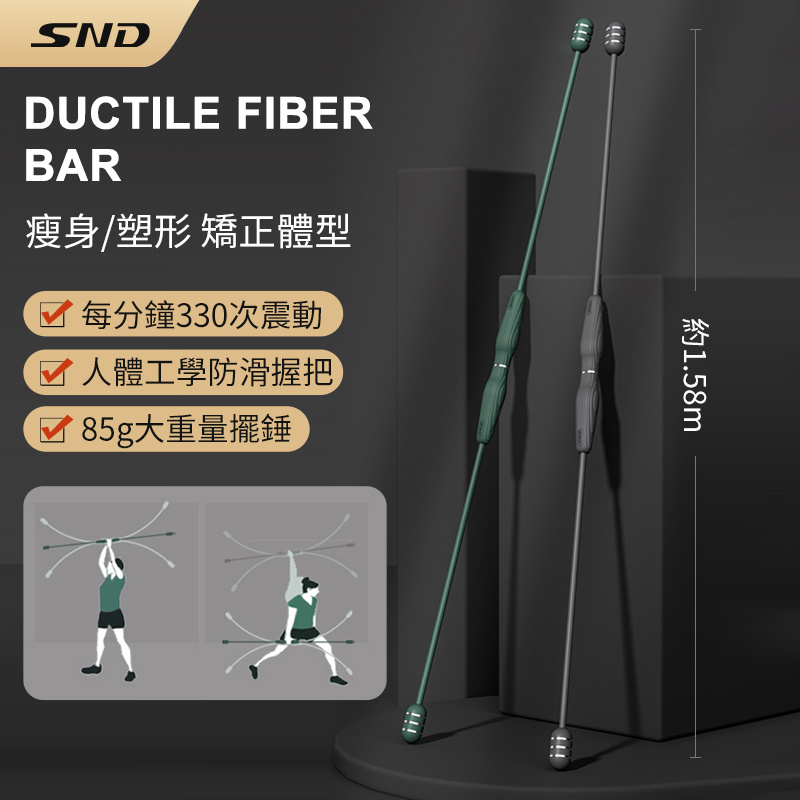 SND Fitness Training Bar 全方位瘦身塑形訓練彈力棒