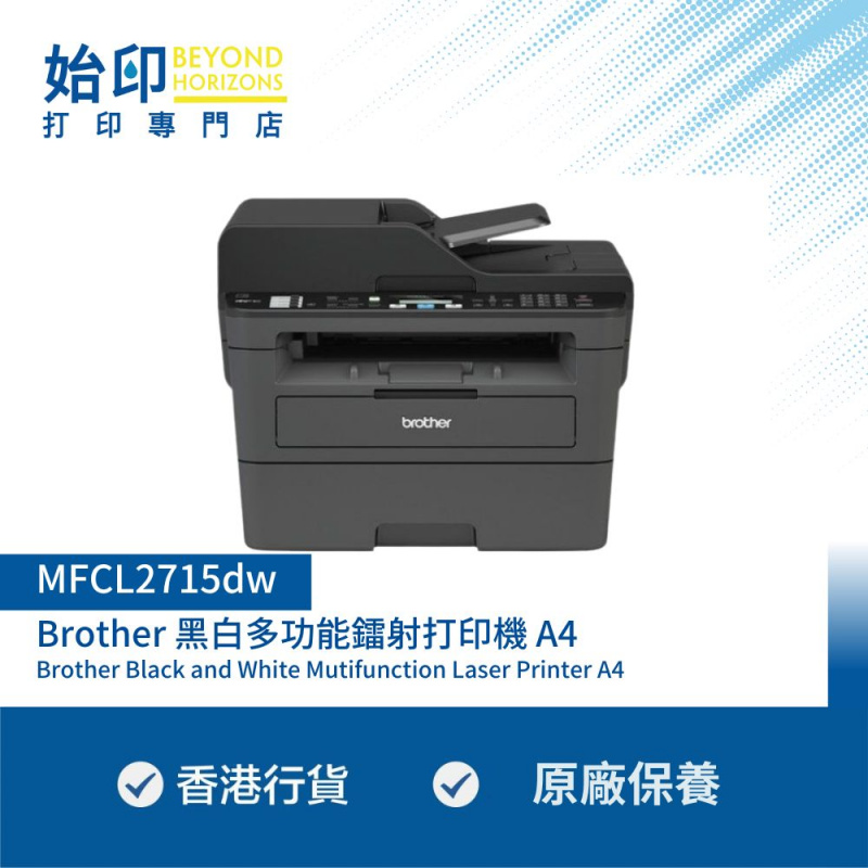 Brother MFCL2715DW 黑白自動雙面鐳射打印機 Wi-Fi連接 A4 (同類機型: P275dw/P285dw )