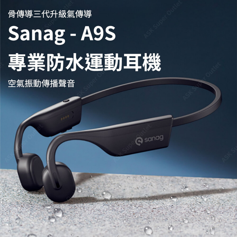 Sanag A9S 無線骨傳導藍牙5.1耳機