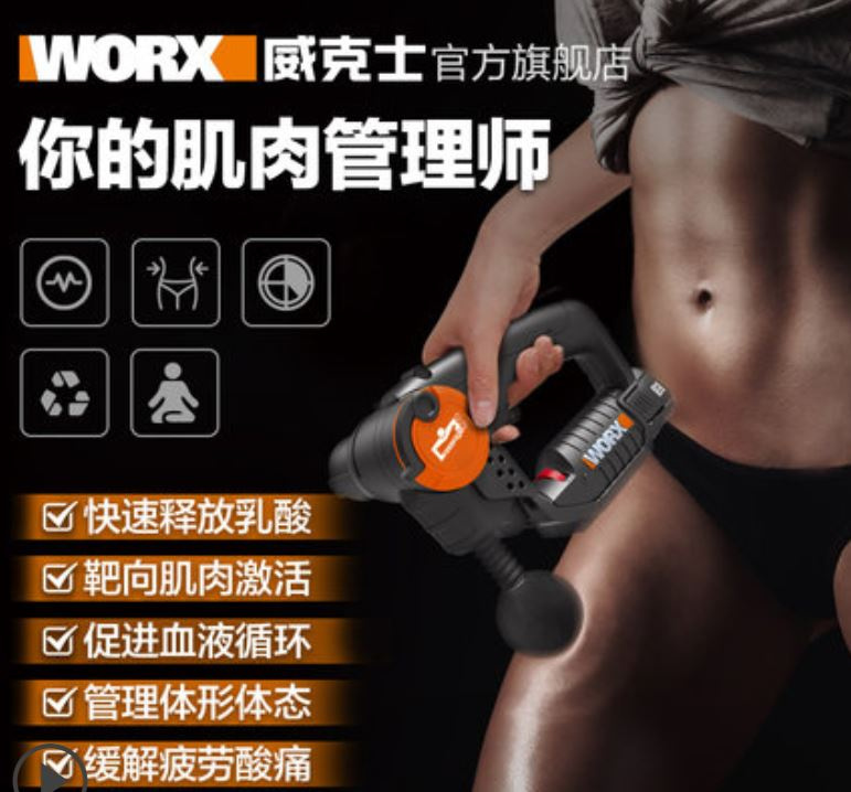 WORX 筋膜槍 WX541 高頻健身放鬆器按摩震動放鬆槍肌肉按摩器