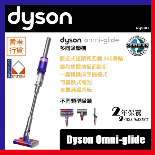 Dyson Omni-glide 多向無線吸塵機